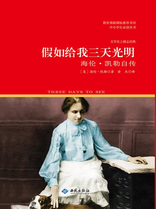 Title details for 假如给我三天光明 by 海伦·凯勒 - Available